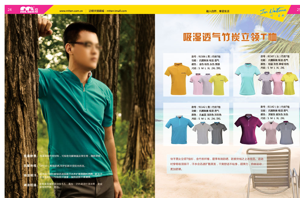 迈橙服装产品手册与日用百货精选图录